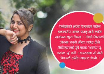 दीपाश्रीको कहानी : पुरानो स्टोभ र काठमाडौंको डेरा