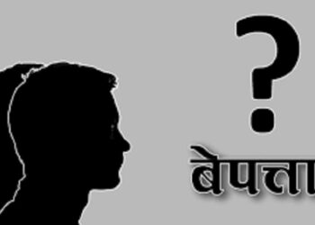 आठ बर्षमा हराएका आधा मान्छे मात्र भेटिए