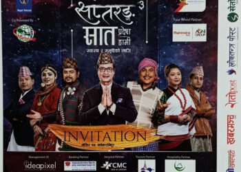 राजेश हमालसहितका कलाकार भोलि काँकरभिट्टामा