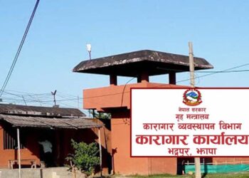 झापा कारागारका २७ कैदीबन्दीको कैद मिनाह