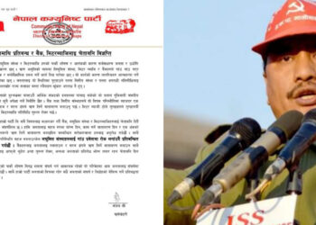 ‘विप्लव’ समूहद्वारा लघुबित्तमाथि प्रतिबन्ध