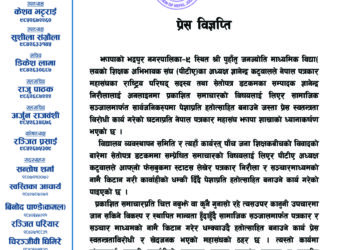 पत्रकारलाई धम्क्याइएकोमा महासंघको आपत्ति