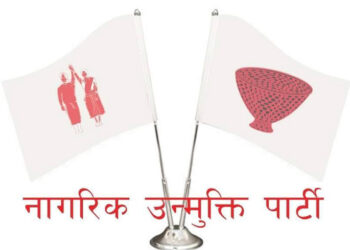 नाउपाको नेपाल बन्द फिर्ता
