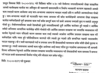 कर्मचारीमाथि हातपात गर्ने खड्काले मागे माफी
