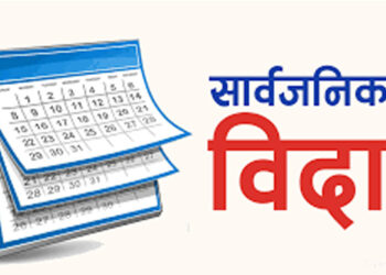 २०८१ सालमा ३५ दिन सार्वजनिक विदा