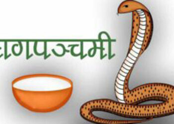 आज नागपञ्चमी पर्व