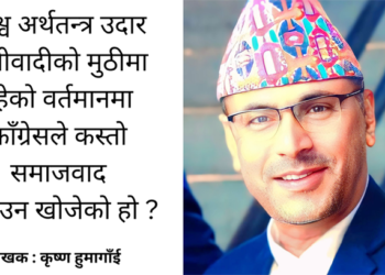 गरीबलाई सास्ती दिएर समाजवाद आउँदैन