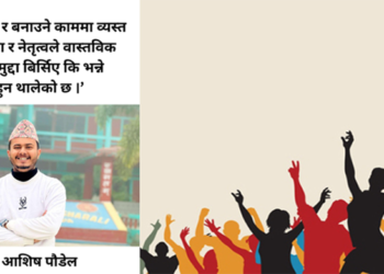 के खोज्दै छन् युवाहरु ?
