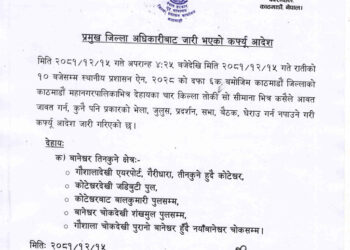 काठमाडौंमा राति १० बजेसम्म कफ्र्यू