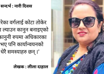 महिलाहरुको अधिकारलाई अक्सर उपेक्षा