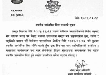 आज सार्वजनिक विदा