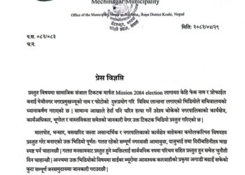 टिकटकमा मेचीनगरका मेयरको चरित्र हत्या गर्नेविरुद्ध साइबरमा उजुरी