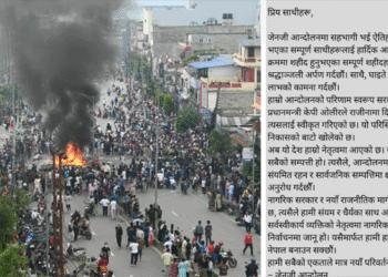 जेनजीको अपील : नयाँ सरकारको तयारी, सार्वजनिक सम्पत्तिमा क्षति नगरौँ