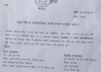 दमक र बिर्तामोड क्षेत्रमा राति ७ वजेसम्म कर्फ्यु