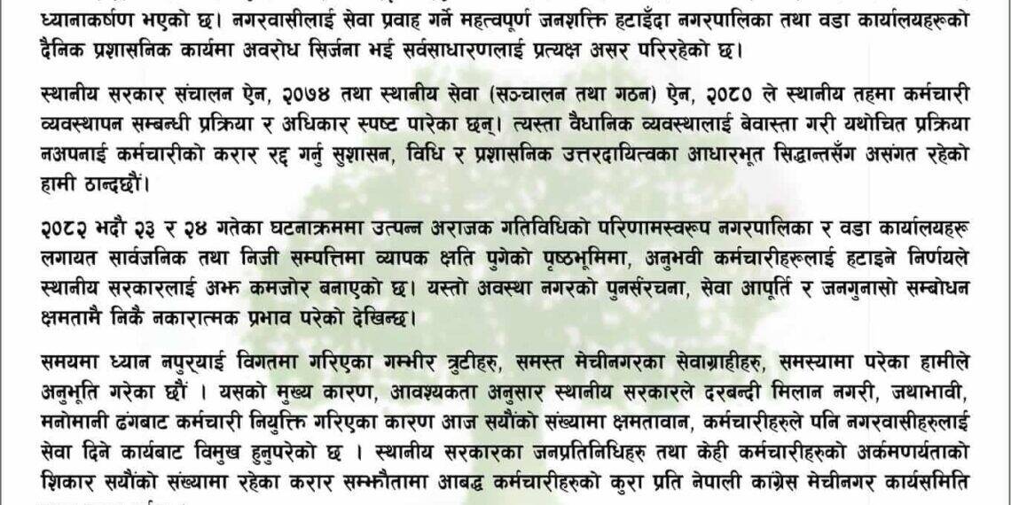 कांग्रेस मेचीनगरले पनि भन्याे-´निर्णय पुनरावलोकन गर`