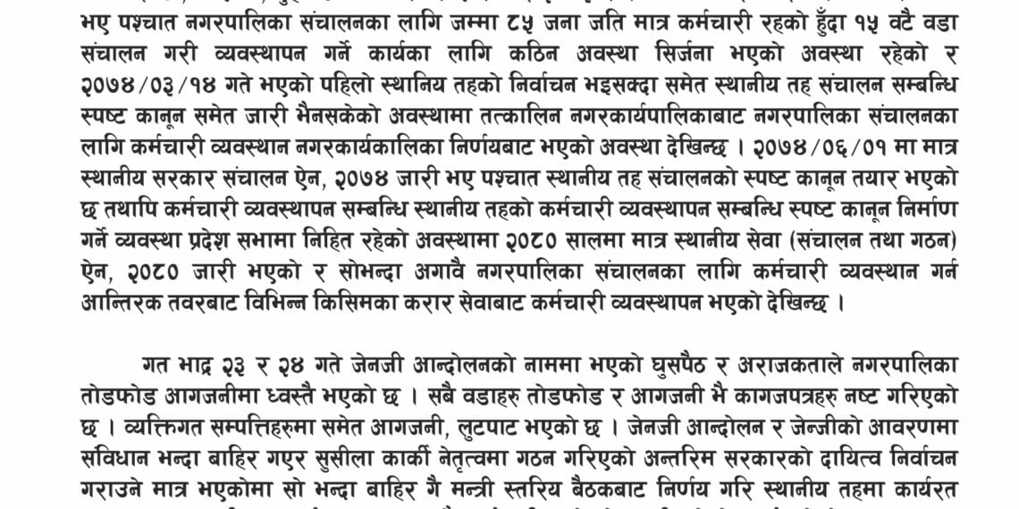 निर्णय सच्याउन एमाले मेचीनगरकाे माग