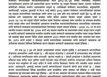 निर्णय सच्याउन एमाले मेचीनगरकाे माग