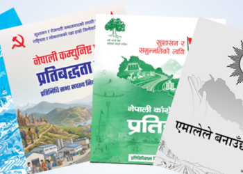 यस्ता छन् दलहरुका घोषणापत्र