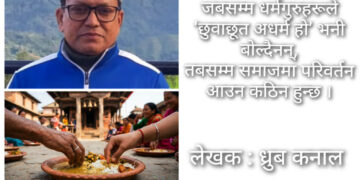 न्यायको असली मापदण्ड ‘माफी’ होइन ‘व्यवहार’