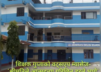 शिक्षक गुप्ताकाे वट्सएप म्यासेज-´श्रीमतिले आत्महत्या गरिछिन् डरले भागे`