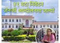 न्यायिक समिति : ४१ वटा निवेदन जेनजी आन्दोलनमा जल्याे 