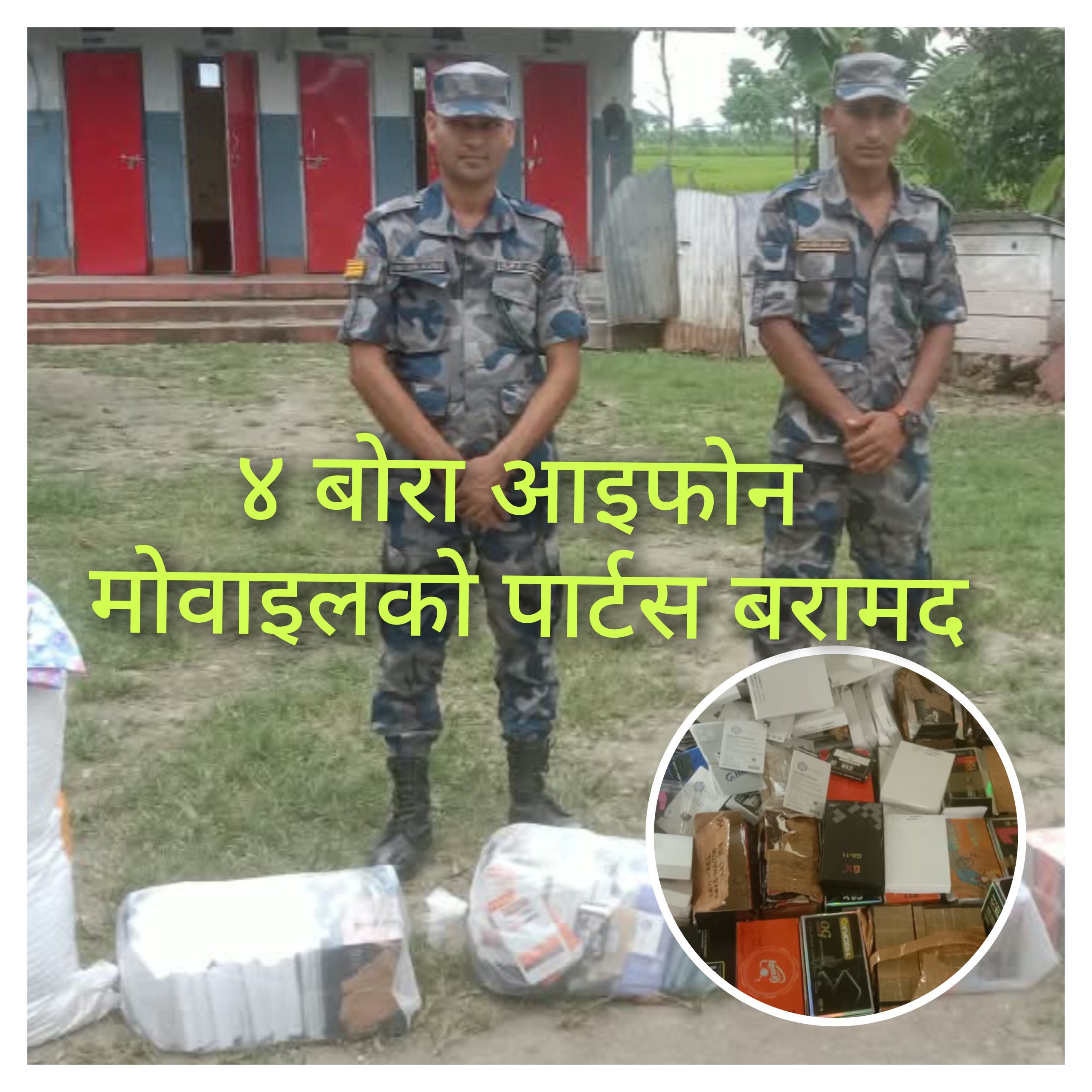 सशस्त्र प्रहरीद्वारा चारबाेरा आइफाेनकाे पार्टस बरामद