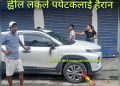 काँकरभिट्टामा ट्राफिककाे ह्वील लक, पर्यटकलाई सास्ती