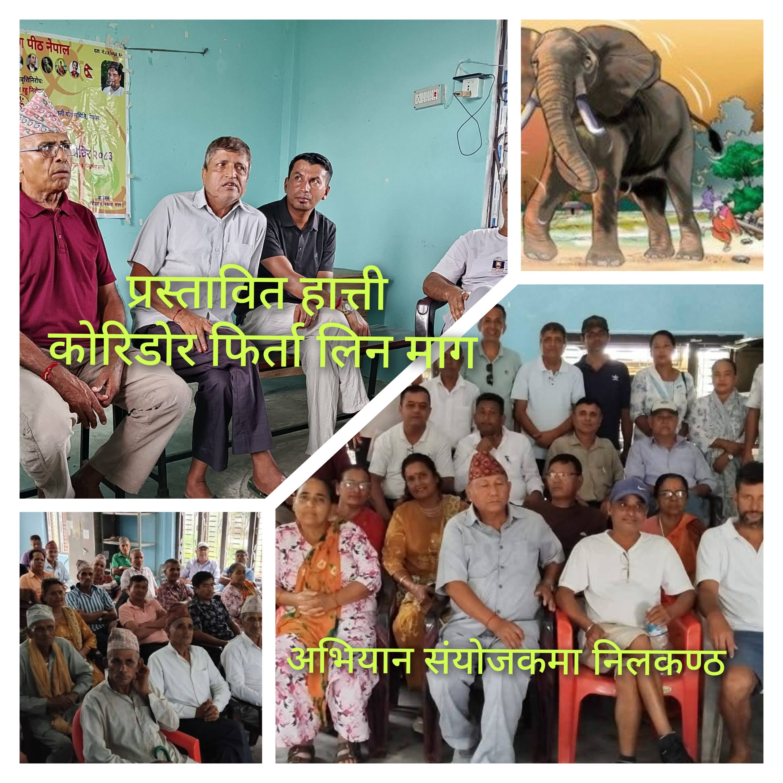 प्रस्तावित हात्ती काेरिडाेर फिर्ता लिन अभियानकाे माग