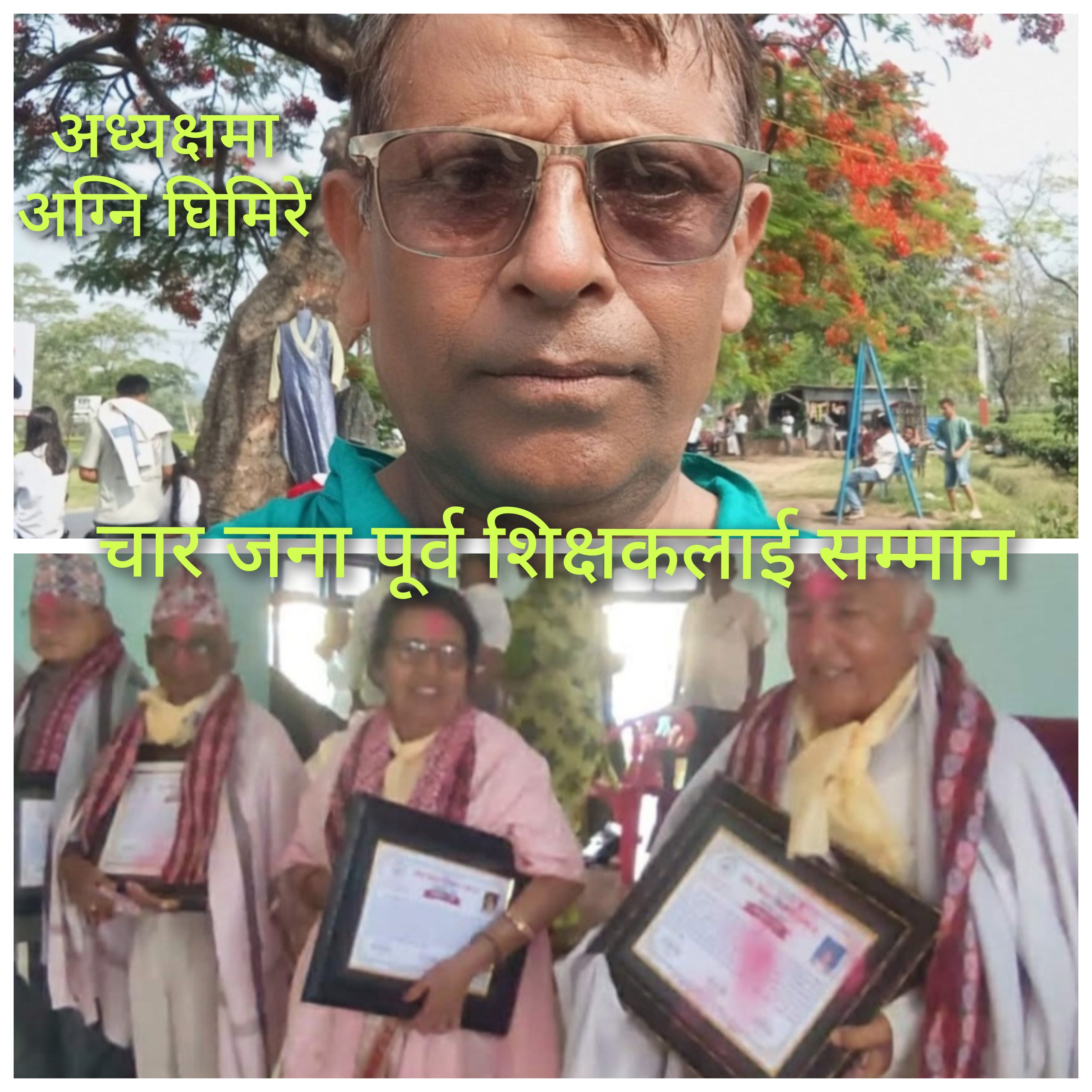 ४ पूर्व शिक्षक सम्मानित, अध्यक्षमा फेरि घिमिरे
