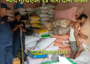 म्याद गुज्रिएकाे ४९० किलाे पेलेट दाना बरामद