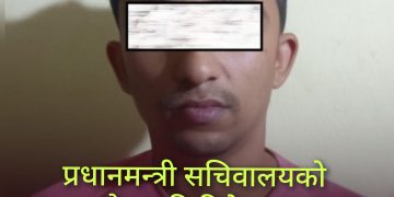 प्रधानमन्त्री कार्यालयको सचिवालय र रास्वपा नेता हुँ भन्दै धम्की दिने पक्राउ