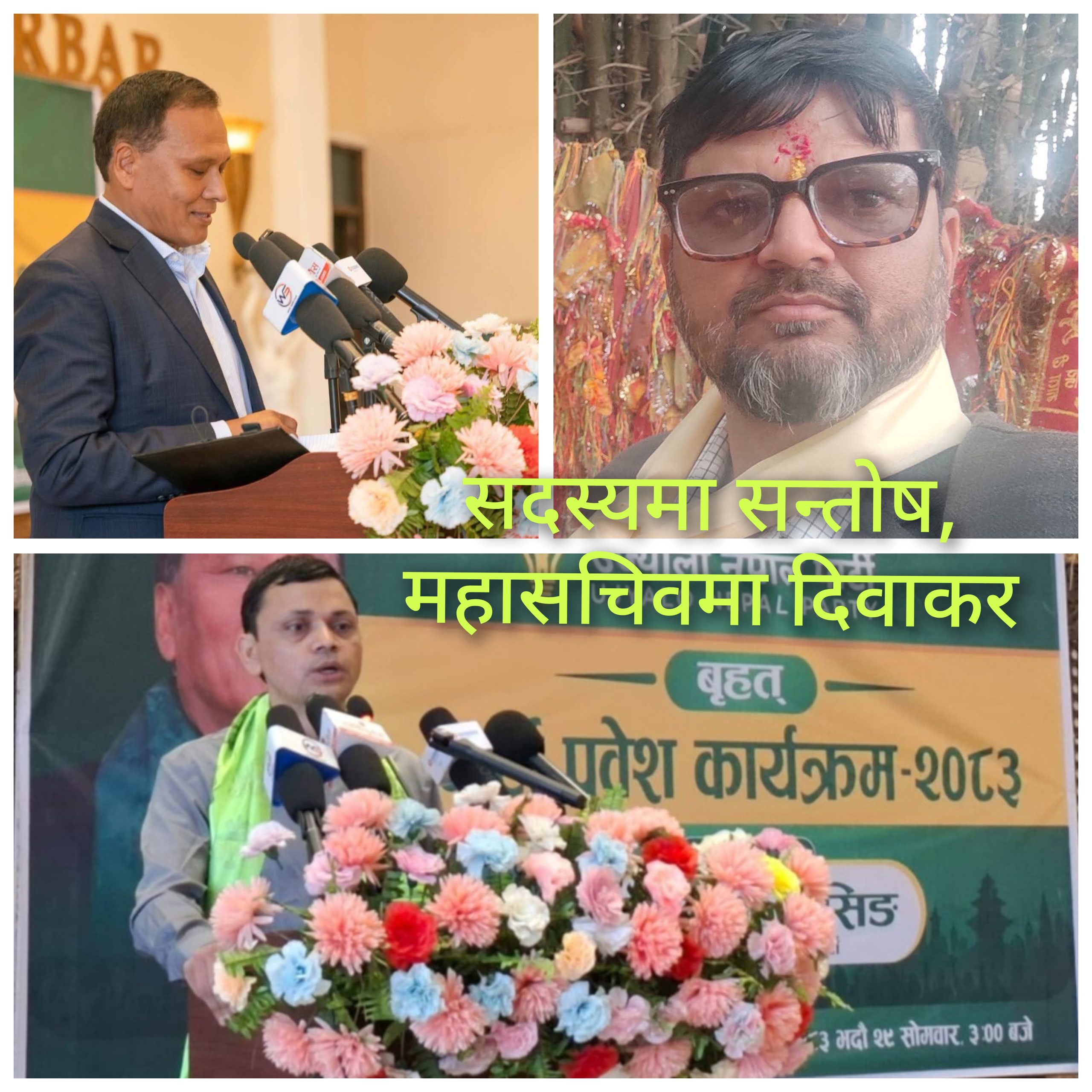 उज्यालो नेपाल पार्टीको सदस्यमा सन्ताेष, महासचिवमा दिवाकर