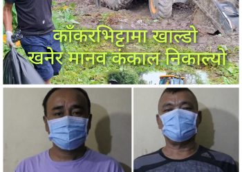 दुई वर्षपछि खाल्डाे खनेर मानवकाे कंकाल निकाल्याे