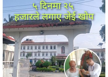 मेचीनगरमा ५ दिनमा २५ हजारले लगाए खाेप