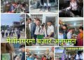 चारआली बजार विगत भन्दा सुध्रिएकाे पाइयाे : अनुगमन टाेली
