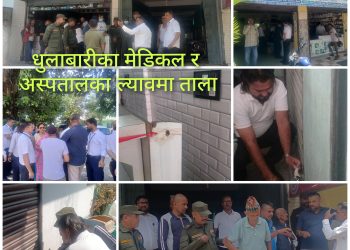 धुलाबारीका तीनवटा मेडिकल र अस्पतालका ल्यावमा शिल