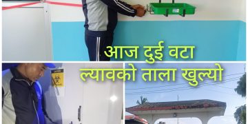 आज २ वटा ल्यावकाे ताला खाेलियाे