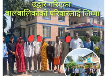 उद्धार गरिएका बालबालिकालाई अभिभावककाे जिम्मा
