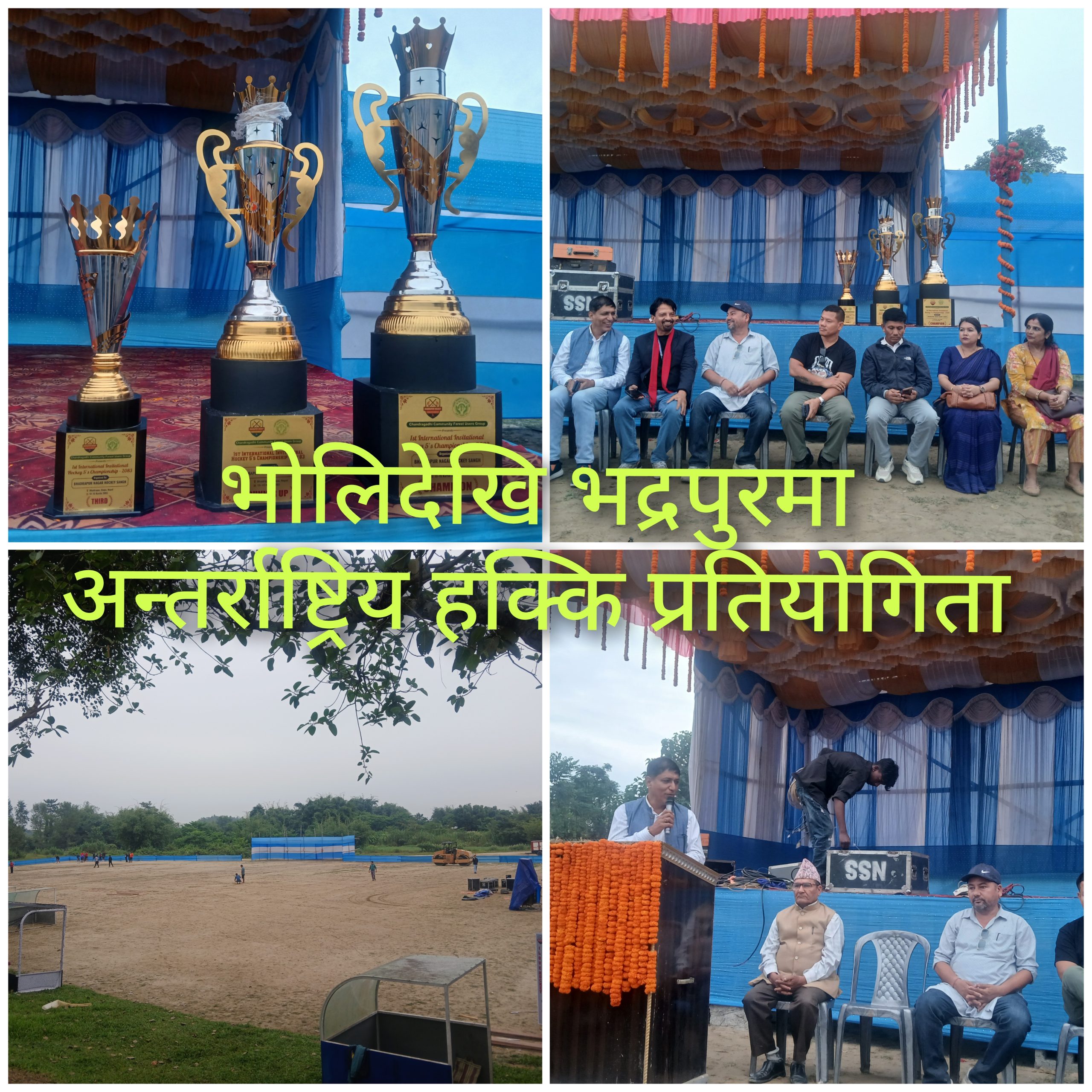 भद्रपुरमा भाेलिदेखि अन्तर्राष्ट्रिय हक्की प्रतियोगिता